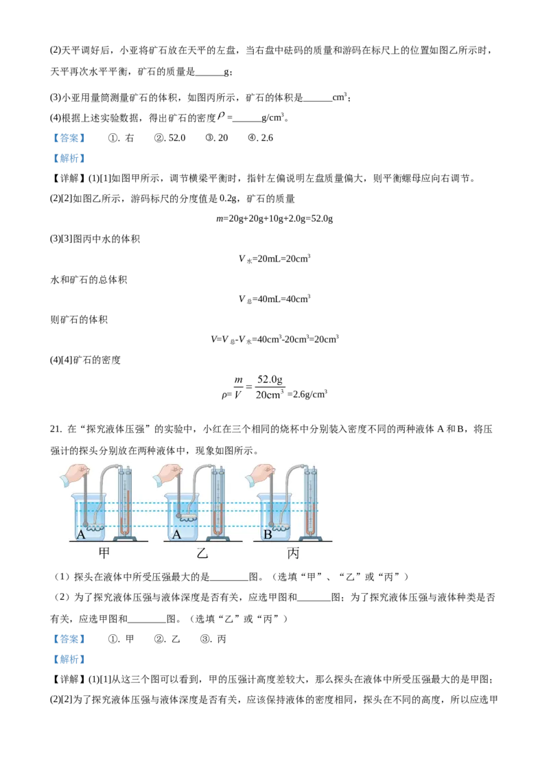 精品解析：北京市丰台区2019-2020学年八年级上学期期末考试物理试题（解析版）(1)_北京初中期末题_C605-京七八九_B京物理八九_物理_八年级上学期物理_2019-2020