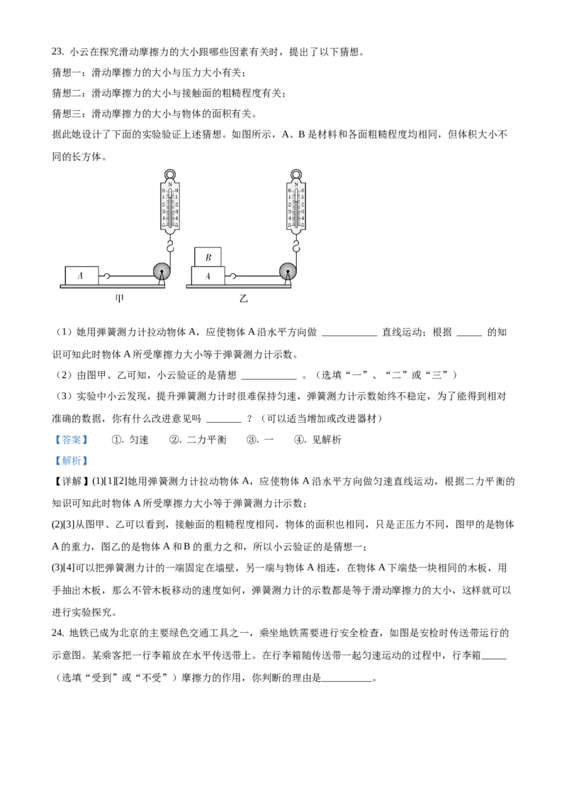 精品解析：北京市丰台区2019-2020学年八年级上学期期末考试物理试题（解析版）(1)_北京初中期末题_C605-京七八九_B京物理八九_物理_八年级上学期物理_2019-2020