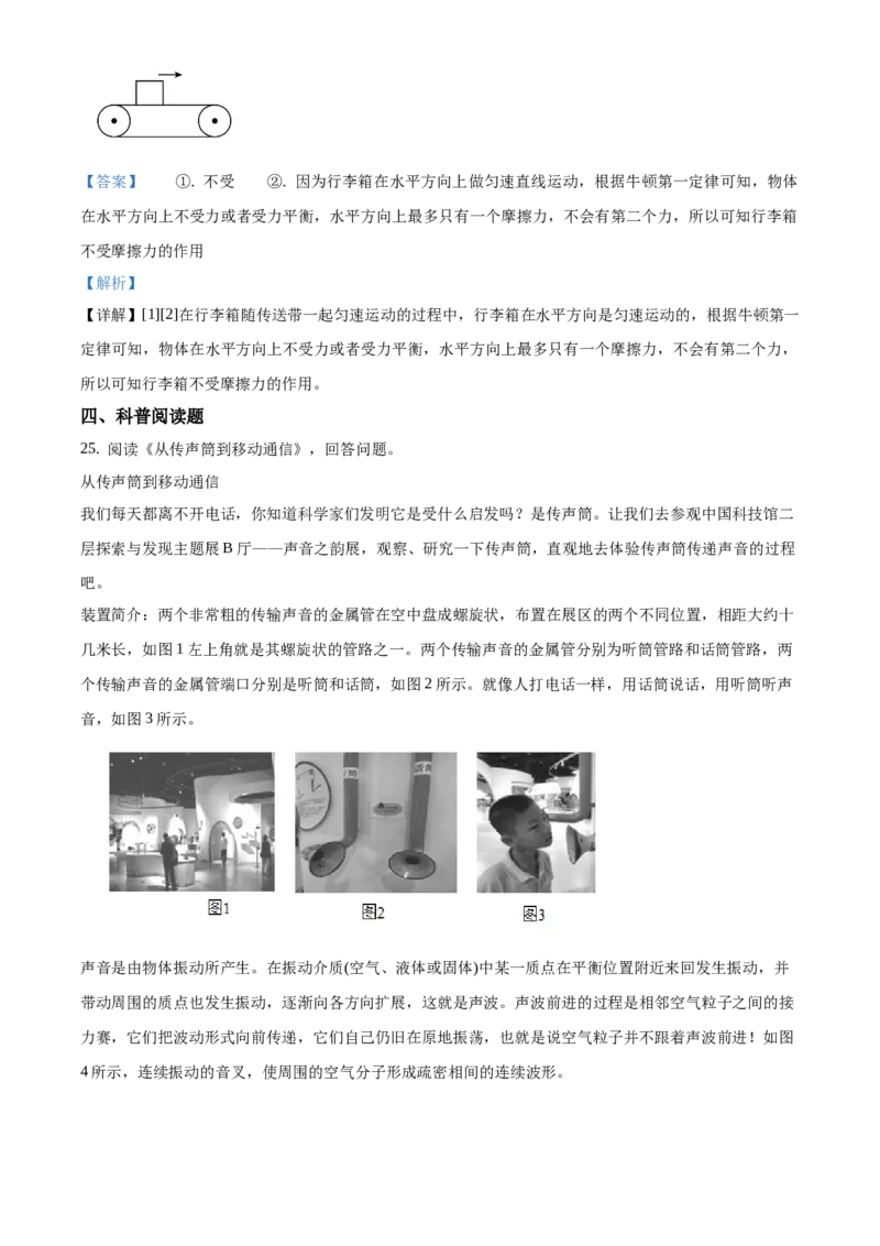 精品解析：北京市丰台区2019-2020学年八年级上学期期末考试物理试题（解析版）(1)_北京初中期末题_C605-京七八九_B京物理八九_物理_八年级上学期物理_2019-2020