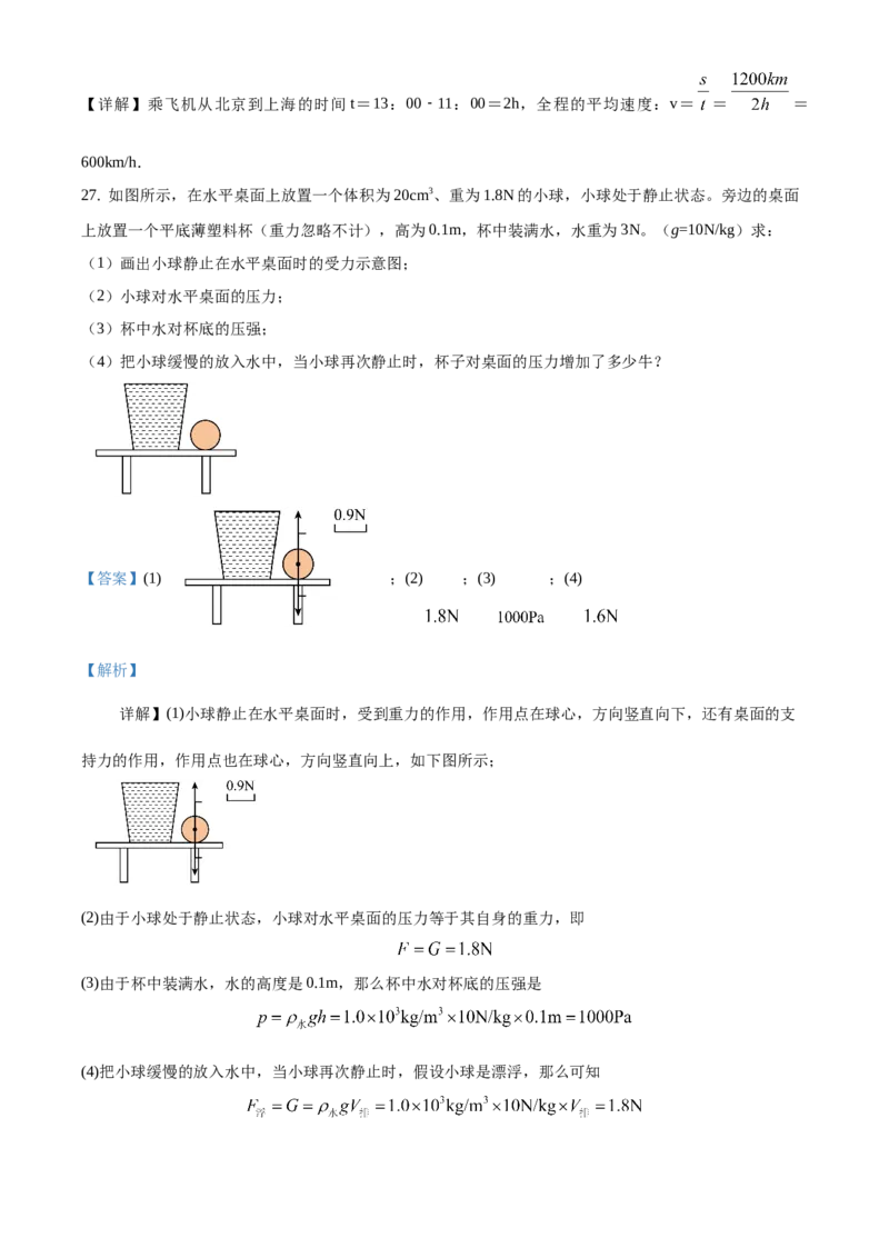 精品解析：北京市丰台区2019-2020学年八年级上学期期末考试物理试题（解析版）(1)_北京初中期末题_C605-京七八九_B京物理八九_物理_八年级上学期物理_2019-2020