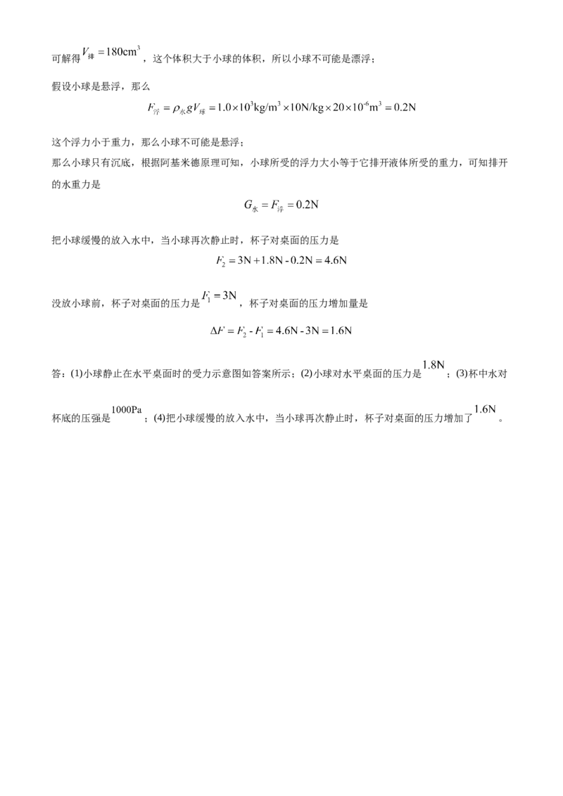 精品解析：北京市丰台区2019-2020学年八年级上学期期末考试物理试题（解析版）(1)_北京初中期末题_C605-京七八九_B京物理八九_物理_八年级上学期物理_2019-2020