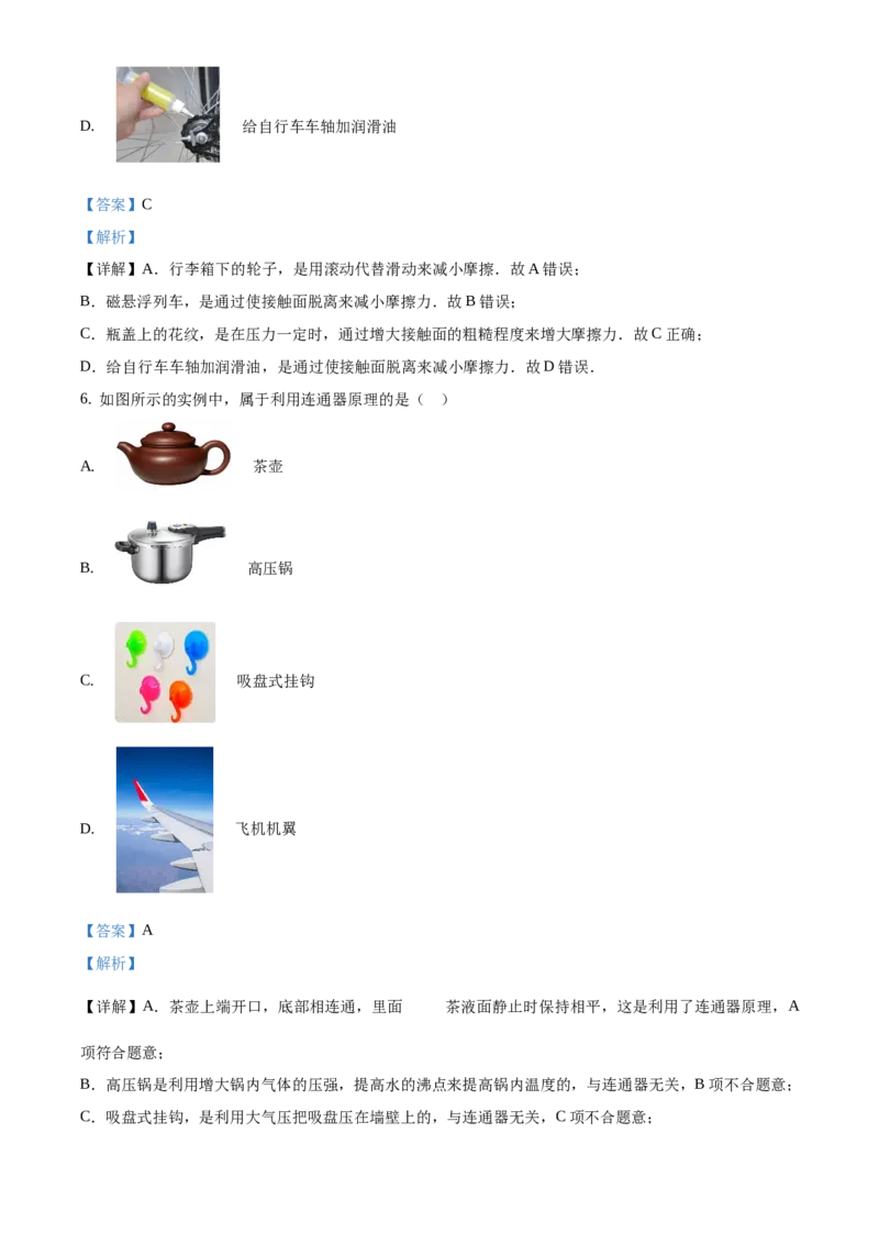 精品解析：北京市丰台区2019-2020学年八年级上学期期末考试物理试题（解析版）(1)_北京初中期末题_C605-京七八九_B京物理八九_物理_八年级上学期物理_2019-2020