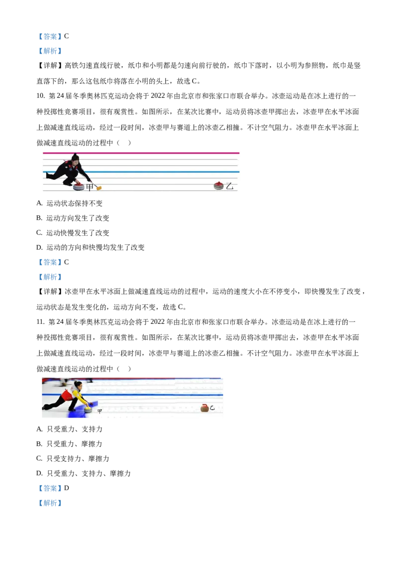 精品解析：北京市丰台区2019-2020学年八年级上学期期末考试物理试题（解析版）(1)_北京初中期末题_C605-京七八九_B京物理八九_物理_八年级上学期物理_2019-2020