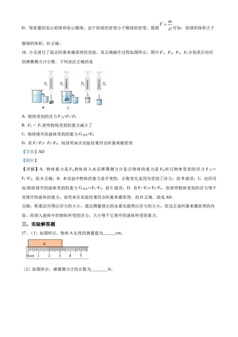 精品解析：北京市丰台区2019-2020学年八年级上学期期末考试物理试题（解析版）(1)_北京初中期末题_C605-京七八九_B京物理八九_物理_八年级上学期物理_2019-2020