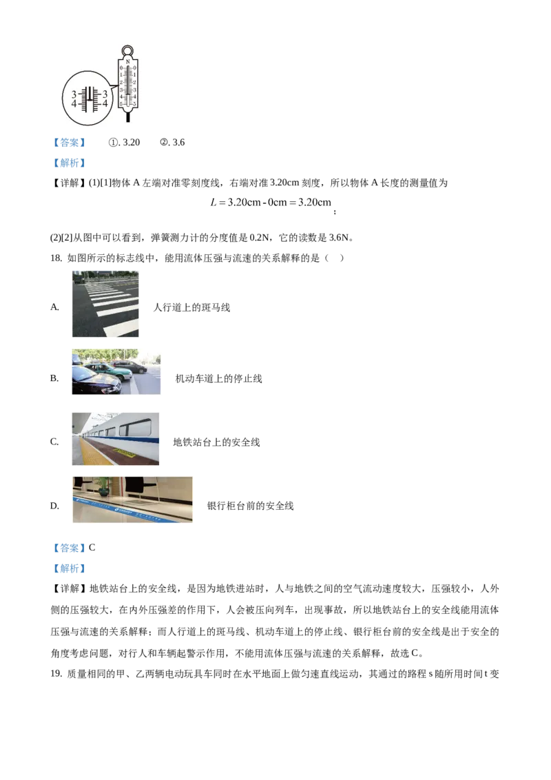 精品解析：北京市丰台区2019-2020学年八年级上学期期末考试物理试题（解析版）(1)_北京初中期末题_C605-京七八九_B京物理八九_物理_八年级上学期物理_2019-2020