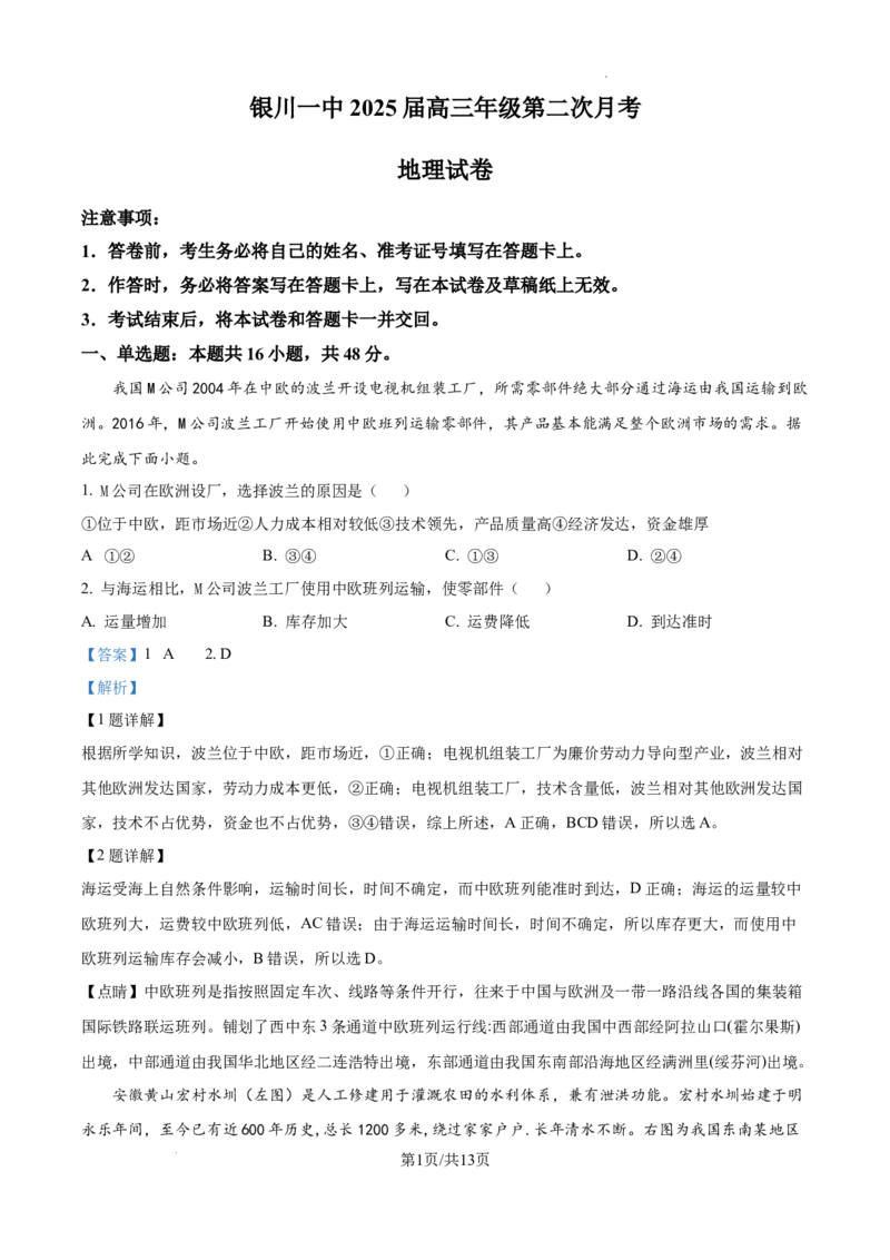 2025届银川一中高三第二次月考地理试卷答案_A1502026各地模拟卷（超值！）_10月_241003宁夏回族自治区银川一中2024-2025学年高三上学期第二次月考