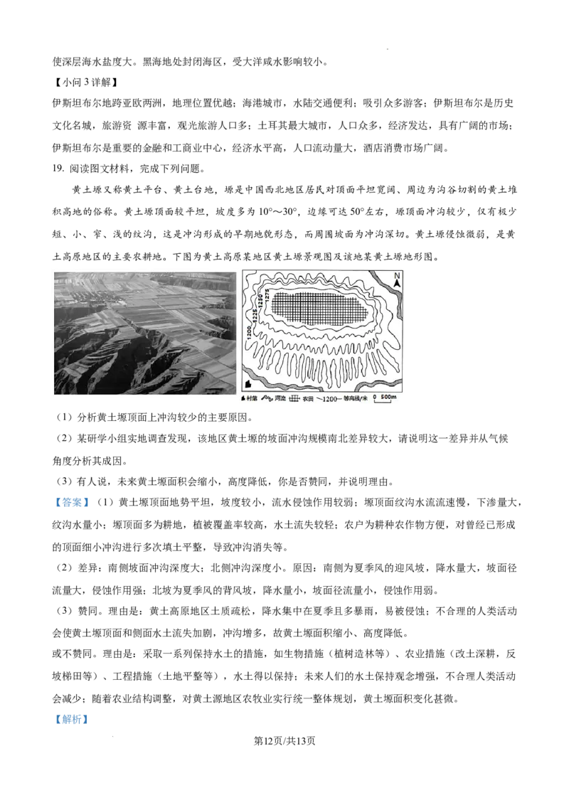 2025届银川一中高三第二次月考地理试卷答案_A1502026各地模拟卷（超值！）_10月_241003宁夏回族自治区银川一中2024-2025学年高三上学期第二次月考