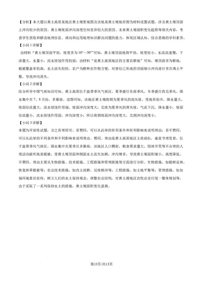 2025届银川一中高三第二次月考地理试卷答案_A1502026各地模拟卷（超值！）_10月_241003宁夏回族自治区银川一中2024-2025学年高三上学期第二次月考
