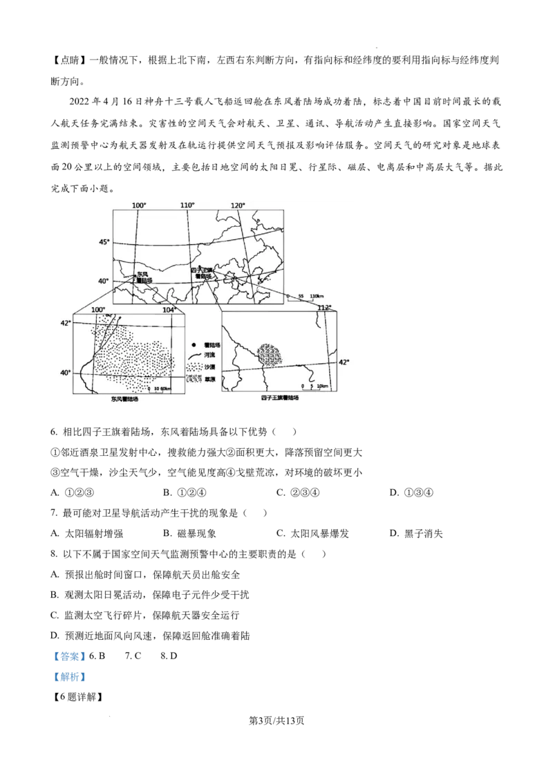 2025届银川一中高三第二次月考地理试卷答案_A1502026各地模拟卷（超值！）_10月_241003宁夏回族自治区银川一中2024-2025学年高三上学期第二次月考