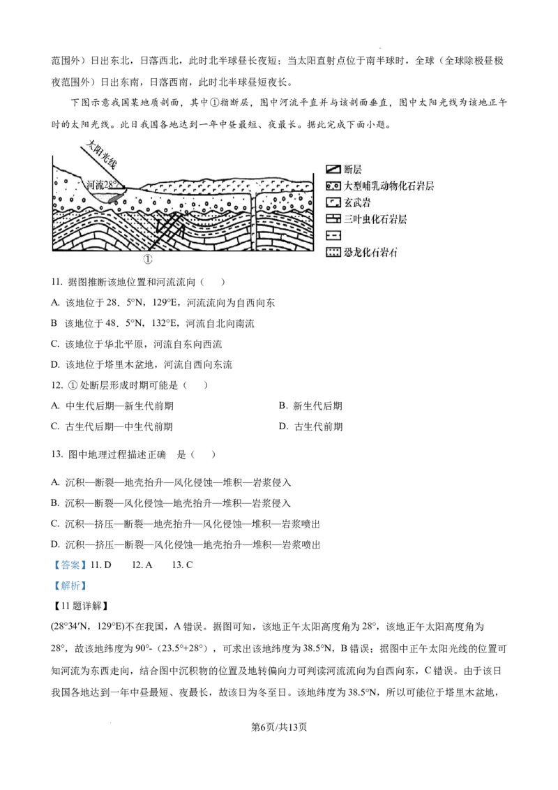 2025届银川一中高三第二次月考地理试卷答案_A1502026各地模拟卷（超值！）_10月_241003宁夏回族自治区银川一中2024-2025学年高三上学期第二次月考