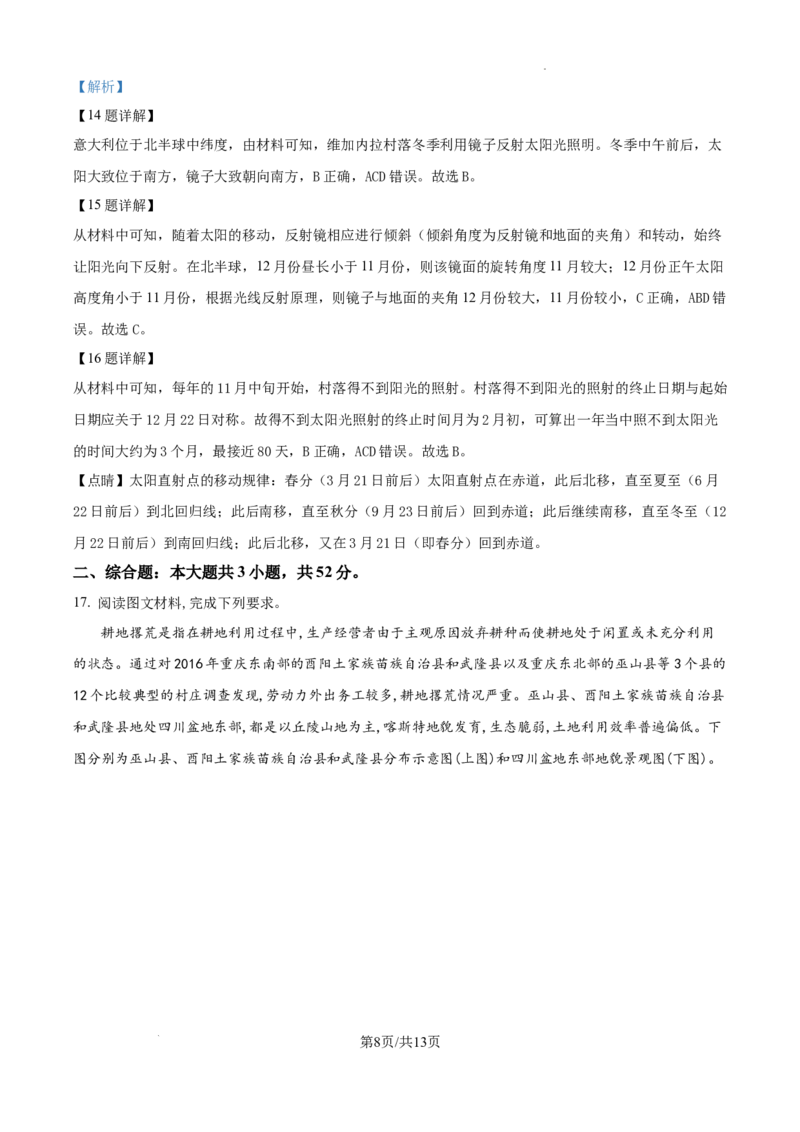 2025届银川一中高三第二次月考地理试卷答案_A1502026各地模拟卷（超值！）_10月_241003宁夏回族自治区银川一中2024-2025学年高三上学期第二次月考
