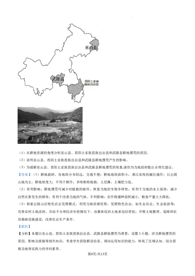2025届银川一中高三第二次月考地理试卷答案_A1502026各地模拟卷（超值！）_10月_241003宁夏回族自治区银川一中2024-2025学年高三上学期第二次月考