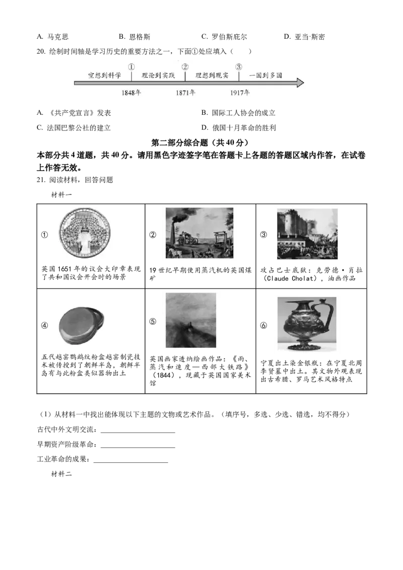 精品解析：北京市平谷区2022-2023学年九年级上学期期末历史试题（原卷版）(1)_北京初中期末题_C605-京七八九_B京历史七八九_北京9上历史_北京历史9上期末