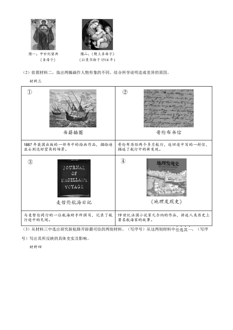 精品解析：北京市平谷区2022-2023学年九年级上学期期末历史试题（原卷版）(1)_北京初中期末题_C605-京七八九_B京历史七八九_北京9上历史_北京历史9上期末