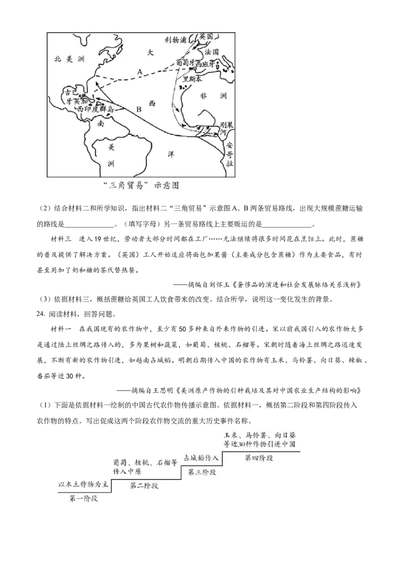 精品解析：北京市平谷区2022-2023学年九年级上学期期末历史试题（原卷版）(1)_北京初中期末题_C605-京七八九_B京历史七八九_北京9上历史_北京历史9上期末