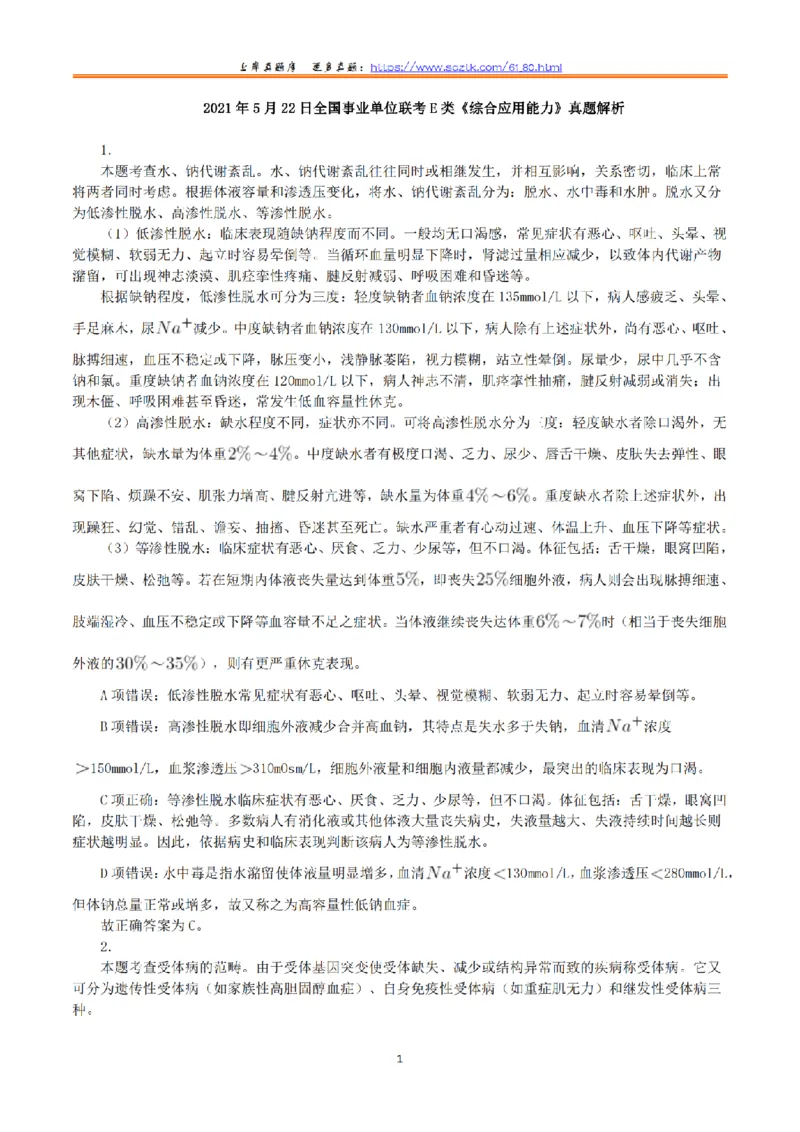 2021年5月22日全国事业单位联考E类《综合应用能力》真题解析_26事业职测+综合_闲鱼2026事业单位职测+综合_2.综应或写作等_02历年真题合集（15-25年）_E类综合应用能力15-25_解析