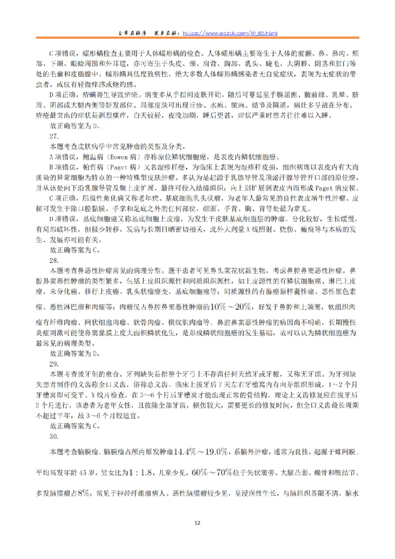 2021年5月22日全国事业单位联考E类《综合应用能力》真题解析_26事业职测+综合_闲鱼2026事业单位职测+综合_2.综应或写作等_02历年真题合集（15-25年）_E类综合应用能力15-25_解析
