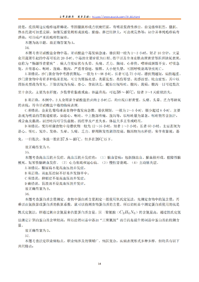 2021年5月22日全国事业单位联考E类《综合应用能力》真题解析_26事业职测+综合_闲鱼2026事业单位职测+综合_2.综应或写作等_02历年真题合集（15-25年）_E类综合应用能力15-25_解析