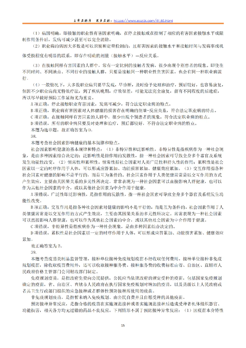 2021年5月22日全国事业单位联考E类《综合应用能力》真题解析_26事业职测+综合_闲鱼2026事业单位职测+综合_2.综应或写作等_02历年真题合集（15-25年）_E类综合应用能力15-25_解析