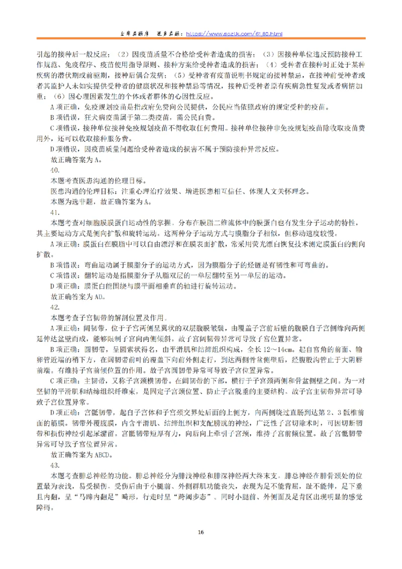 2021年5月22日全国事业单位联考E类《综合应用能力》真题解析_26事业职测+综合_闲鱼2026事业单位职测+综合_2.综应或写作等_02历年真题合集（15-25年）_E类综合应用能力15-25_解析