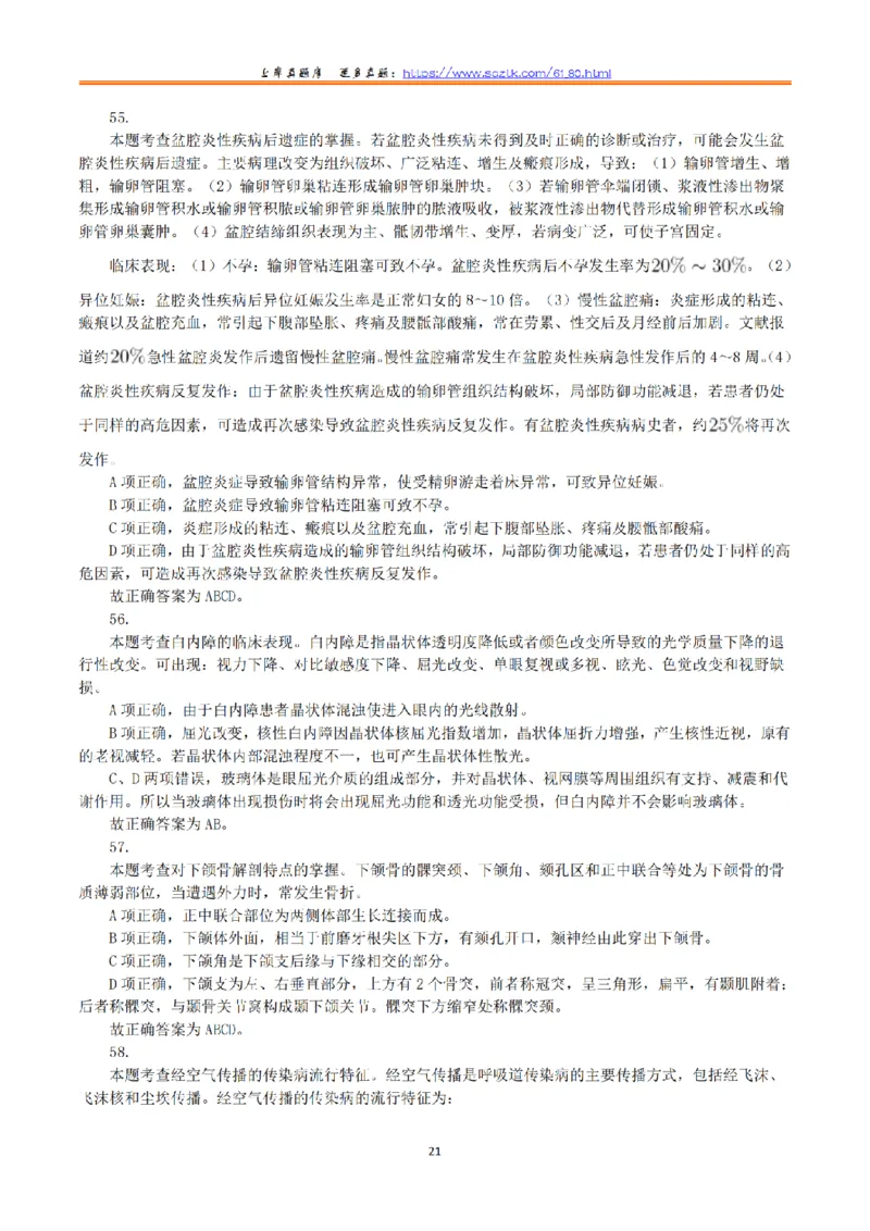 2021年5月22日全国事业单位联考E类《综合应用能力》真题解析_26事业职测+综合_闲鱼2026事业单位职测+综合_2.综应或写作等_02历年真题合集（15-25年）_E类综合应用能力15-25_解析