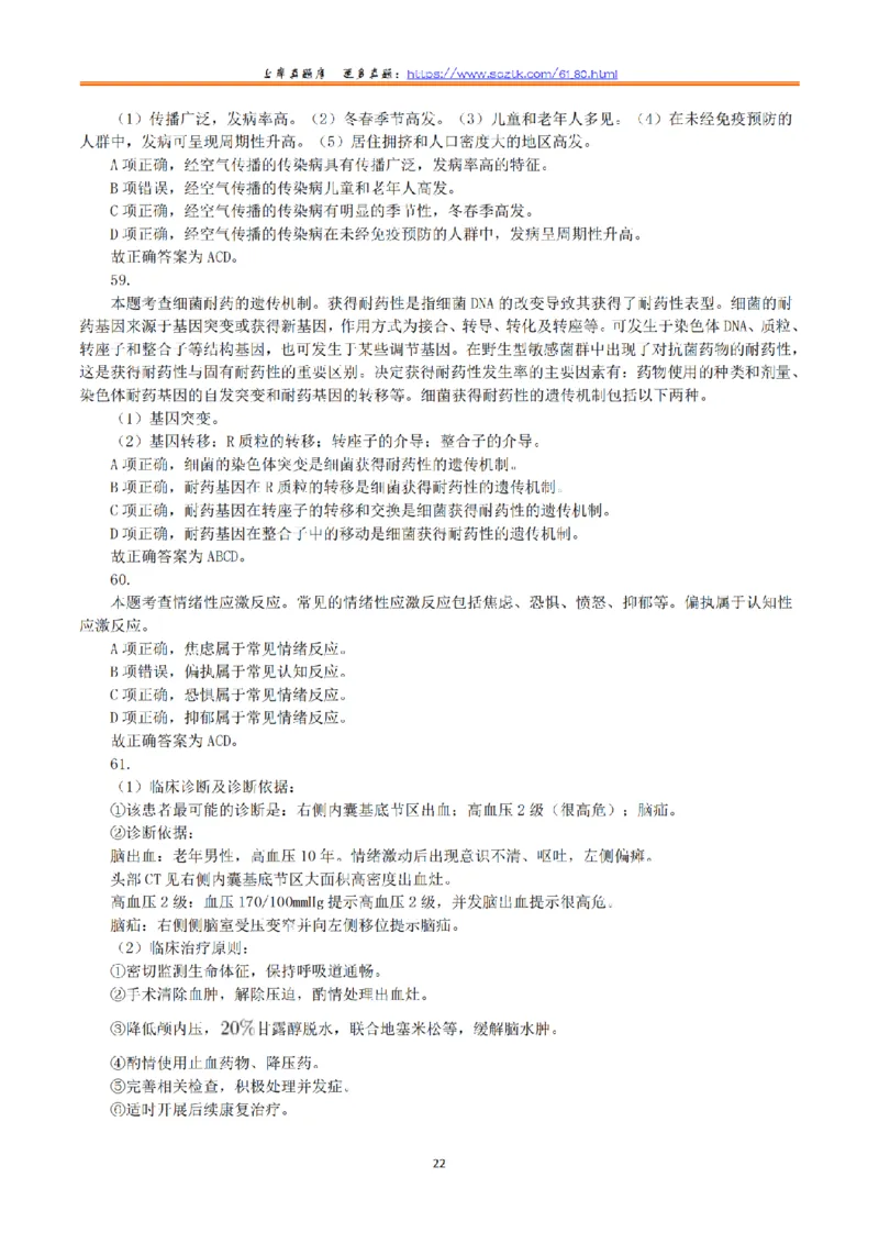 2021年5月22日全国事业单位联考E类《综合应用能力》真题解析_26事业职测+综合_闲鱼2026事业单位职测+综合_2.综应或写作等_02历年真题合集（15-25年）_E类综合应用能力15-25_解析