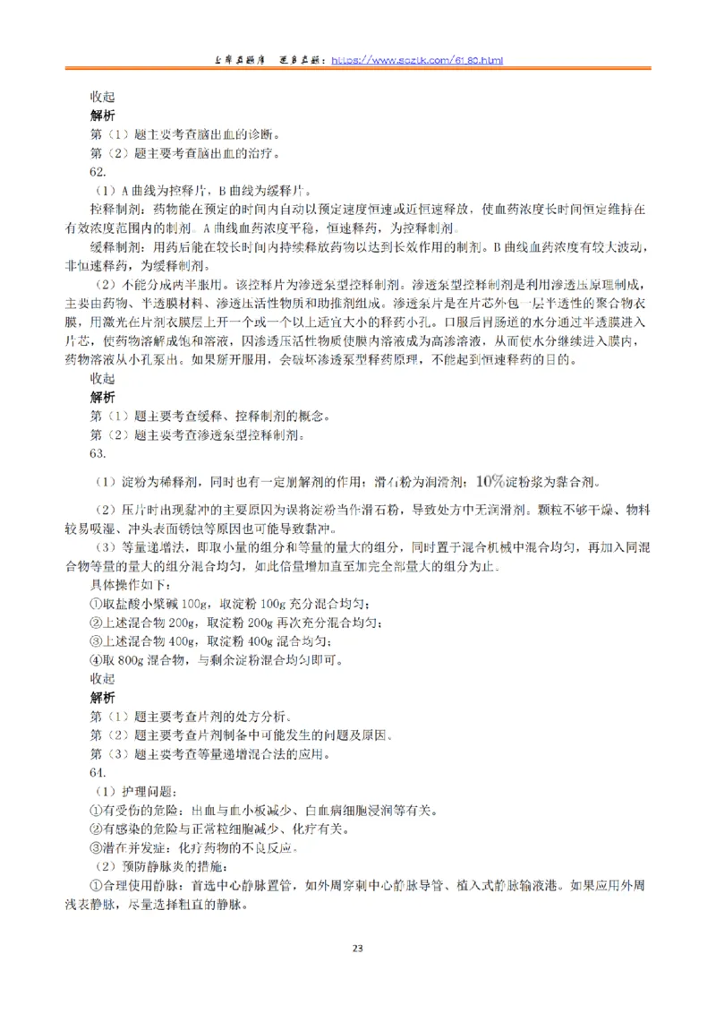 2021年5月22日全国事业单位联考E类《综合应用能力》真题解析_26事业职测+综合_闲鱼2026事业单位职测+综合_2.综应或写作等_02历年真题合集（15-25年）_E类综合应用能力15-25_解析