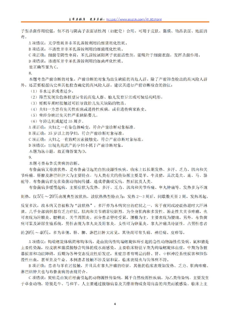 2021年5月22日全国事业单位联考E类《综合应用能力》真题解析_26事业职测+综合_闲鱼2026事业单位职测+综合_2.综应或写作等_02历年真题合集（15-25年）_E类综合应用能力15-25_解析