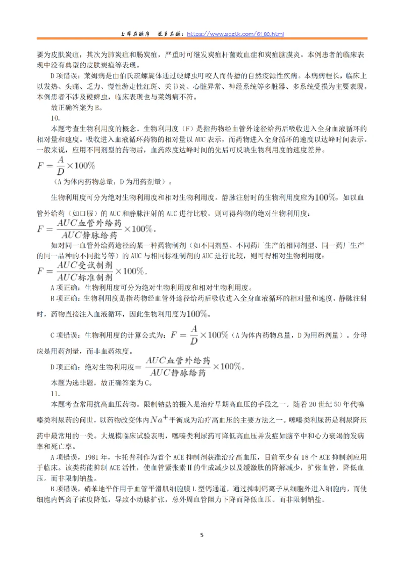 2021年5月22日全国事业单位联考E类《综合应用能力》真题解析_26事业职测+综合_闲鱼2026事业单位职测+综合_2.综应或写作等_02历年真题合集（15-25年）_E类综合应用能力15-25_解析
