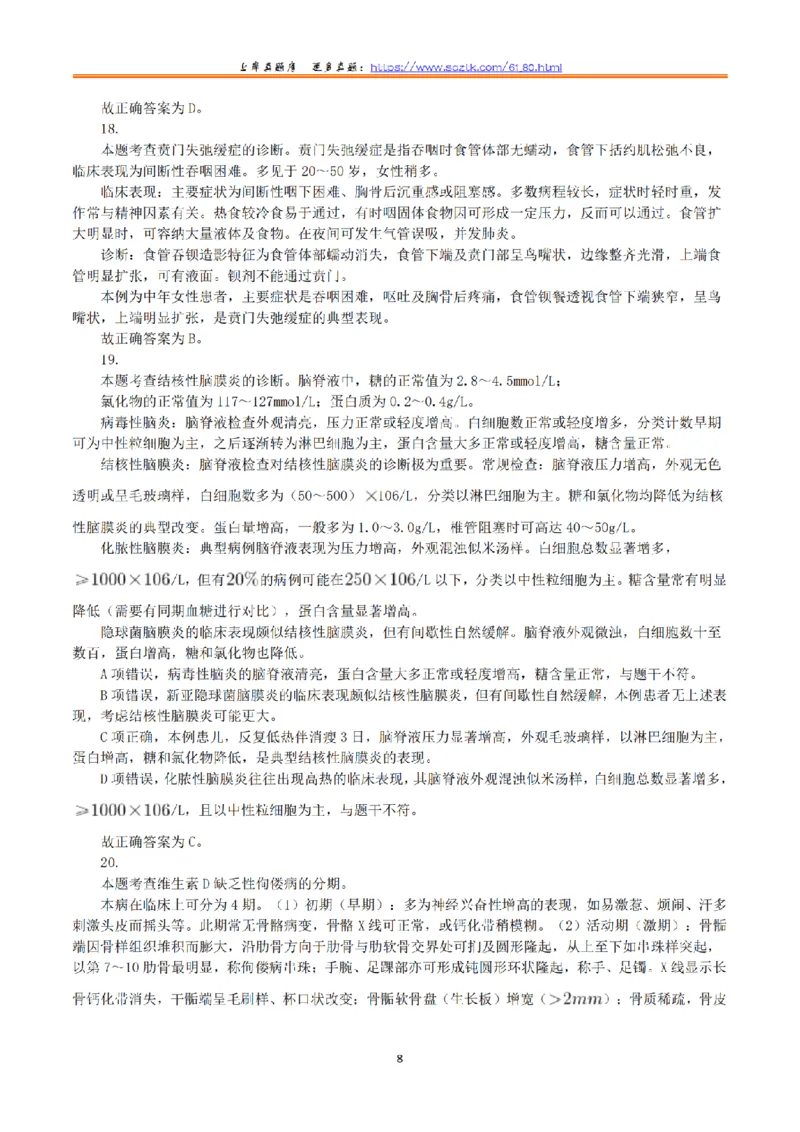 2021年5月22日全国事业单位联考E类《综合应用能力》真题解析_26事业职测+综合_闲鱼2026事业单位职测+综合_2.综应或写作等_02历年真题合集（15-25年）_E类综合应用能力15-25_解析