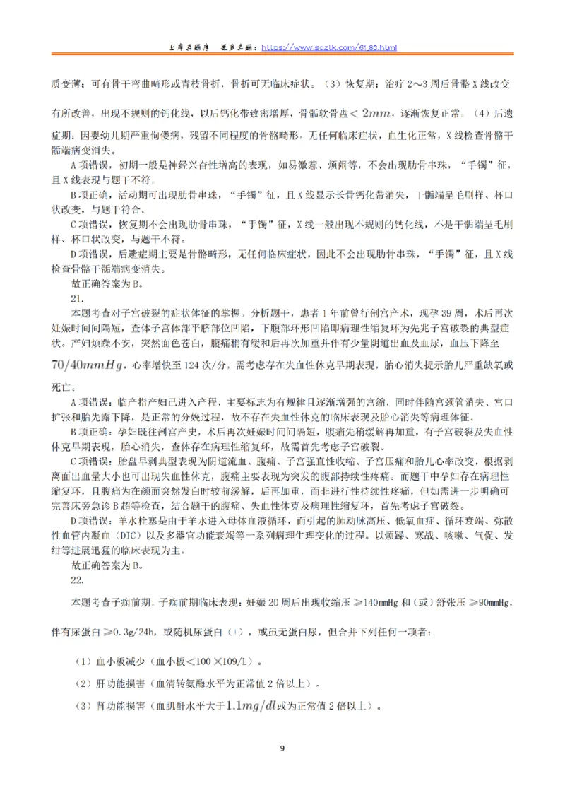 2021年5月22日全国事业单位联考E类《综合应用能力》真题解析_26事业职测+综合_闲鱼2026事业单位职测+综合_2.综应或写作等_02历年真题合集（15-25年）_E类综合应用能力15-25_解析