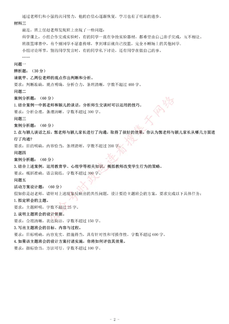 2020年7月25日全国事业单位联考D类《综合应用能力》题（小学卷）（网友回忆版）_26事业职测+综合_闲鱼2026事业单位职测+综合_职测+综合真题合集ABCDE_A类-综合管理_联考D类