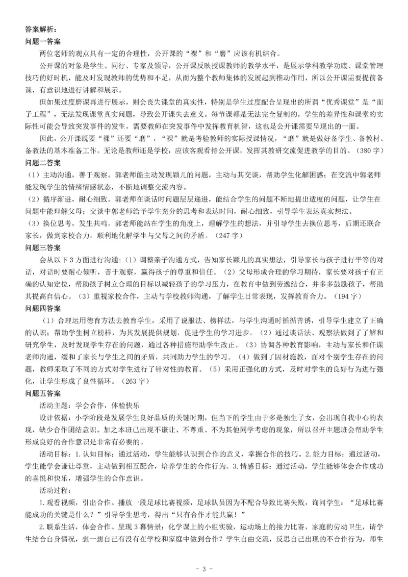 2020年7月25日全国事业单位联考D类《综合应用能力》题（小学卷）（网友回忆版）_26事业职测+综合_闲鱼2026事业单位职测+综合_职测+综合真题合集ABCDE_A类-综合管理_联考D类