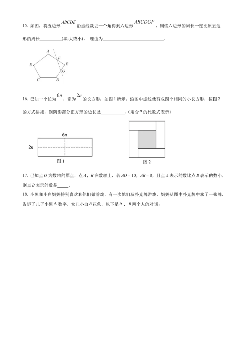 精品解析：北京人大附中二分校2022-2023学年七年级数学上学期期末模拟训练题（原卷版）(1)_北京初中期末题_C605-京七八九_B京市数学七八九_北京7上数学_2022-2023_北京7上数学期末
