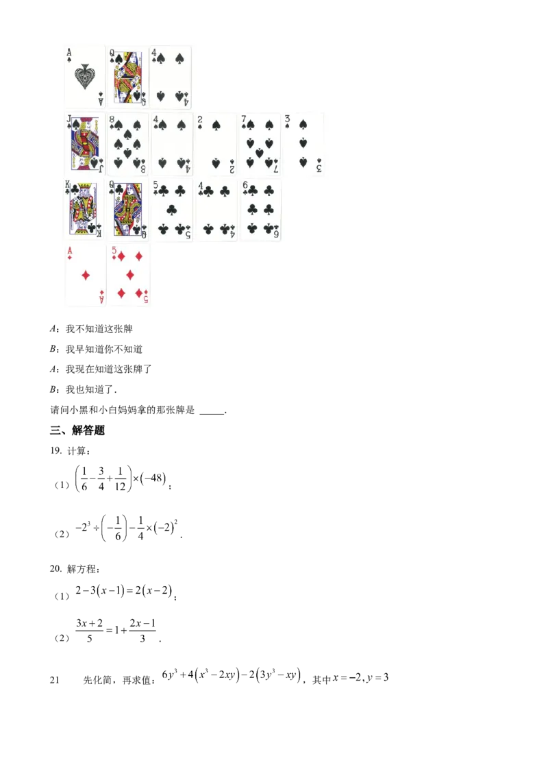 精品解析：北京人大附中二分校2022-2023学年七年级数学上学期期末模拟训练题（原卷版）(1)_北京初中期末题_C605-京七八九_B京市数学七八九_北京7上数学_2022-2023_北京7上数学期末