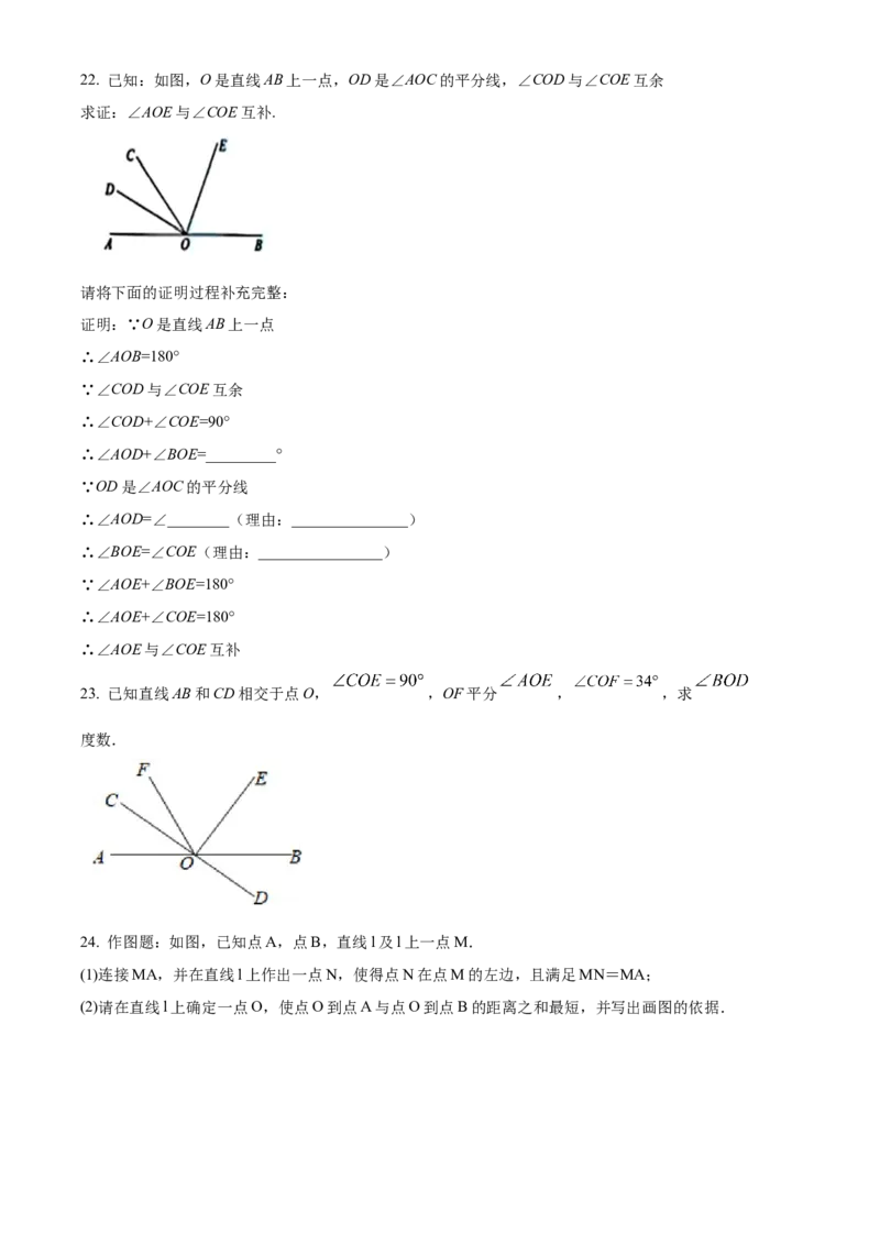 精品解析：北京人大附中二分校2022-2023学年七年级数学上学期期末模拟训练题（原卷版）(1)_北京初中期末题_C605-京七八九_B京市数学七八九_北京7上数学_2022-2023_北京7上数学期末