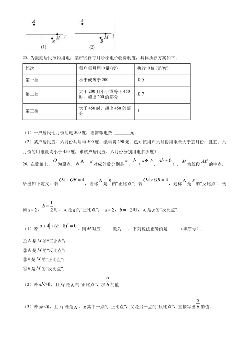 精品解析：北京人大附中二分校2022-2023学年七年级数学上学期期末模拟训练题（原卷版）(1)_北京初中期末题_C605-京七八九_B京市数学七八九_北京7上数学_2022-2023_北京7上数学期末