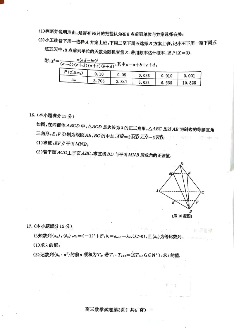 数学试卷2025届南京零模数学_A1502026各地模拟卷（超值！）_9月_240920江苏省南京市2024-2025学年高三上学期第一次学情调研（零模）_江苏省南京市2025届高三学情调研9月数学
