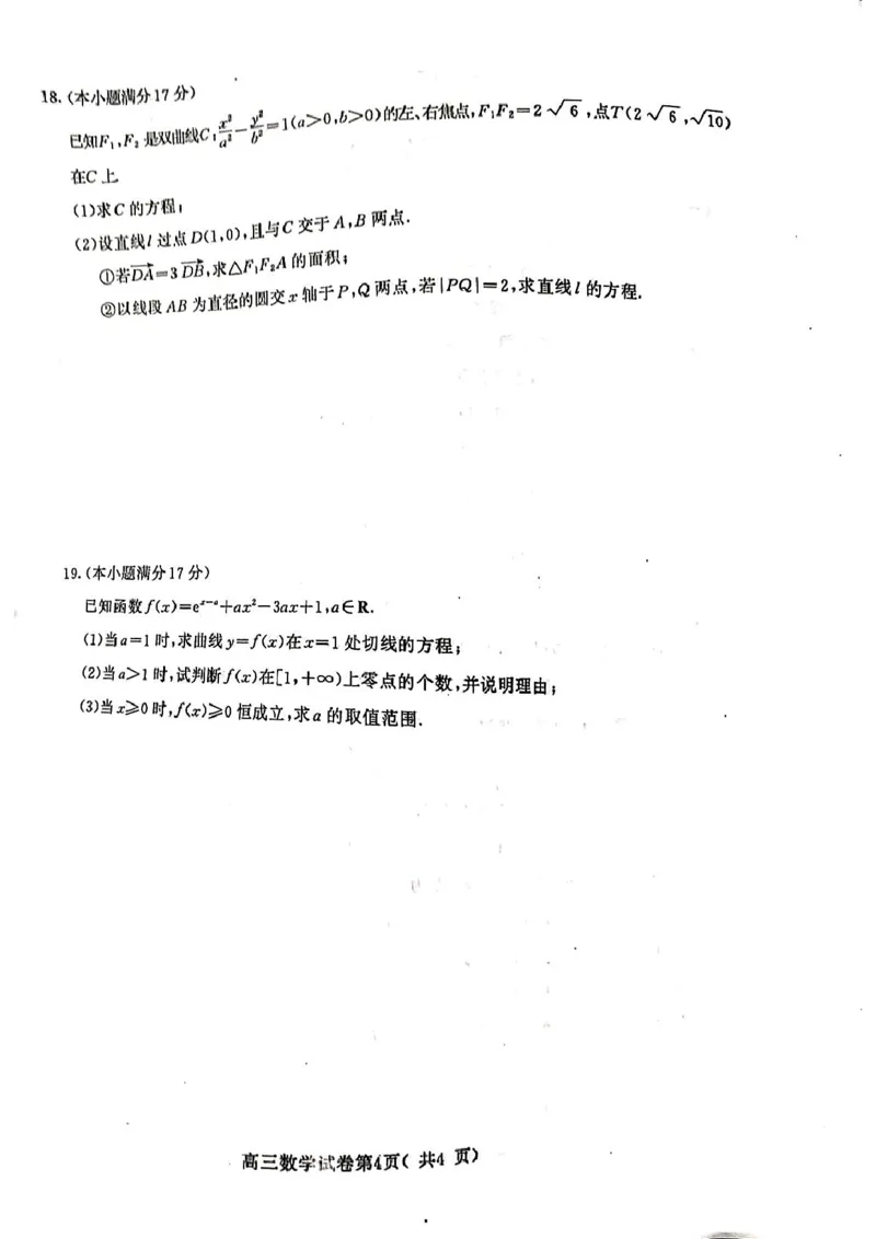 数学试卷2025届南京零模数学_A1502026各地模拟卷（超值！）_9月_240920江苏省南京市2024-2025学年高三上学期第一次学情调研（零模）_江苏省南京市2025届高三学情调研9月数学