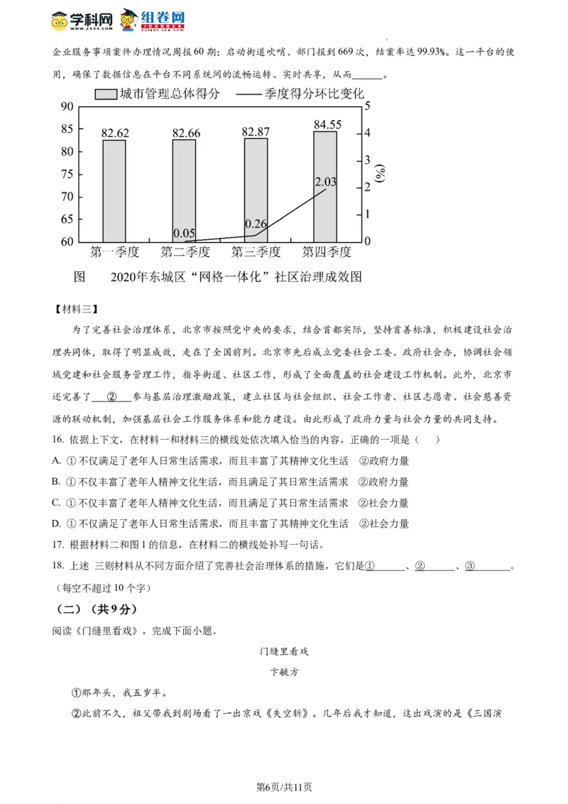 精品解析：北京市师达中学2023&mdash;2024学年九年级上学期第二次月考语文试题（原卷版）(1)_北京初中期末题_C605-京七八九_B语文七八九_北京9上语文_2023-2024