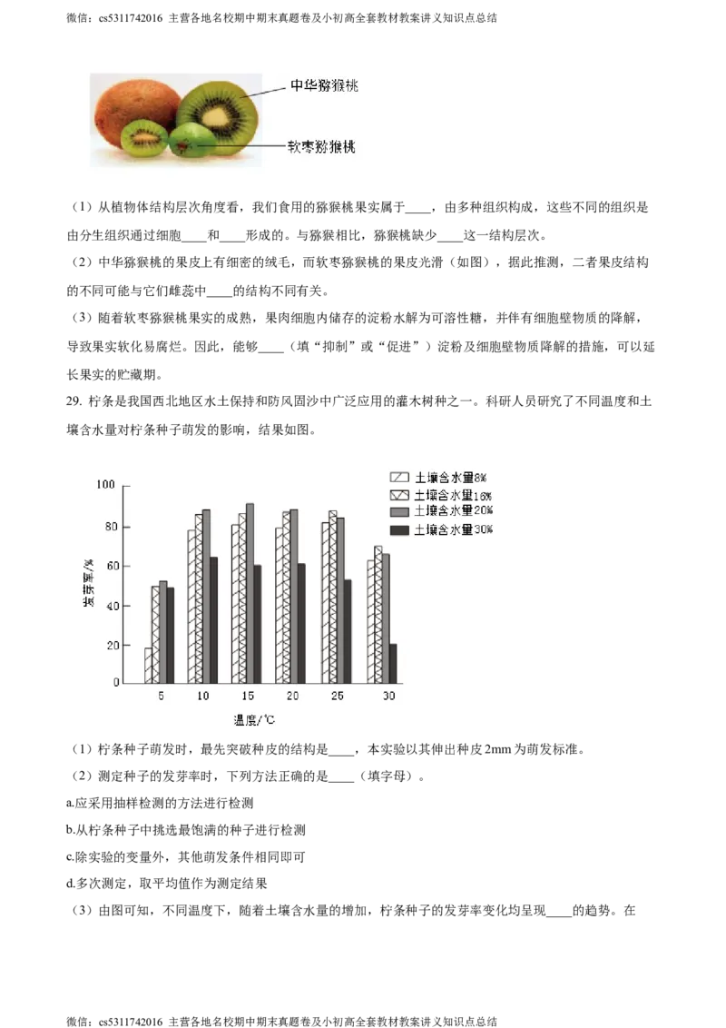 精品解析：北京市东城区2023-2024学年七年级上学期期末生物试题（原卷版）(1)_北京初中期末题_C605-京七八九_B京生物七八九_北京7上生物_2022-2024_北京生物7上期末