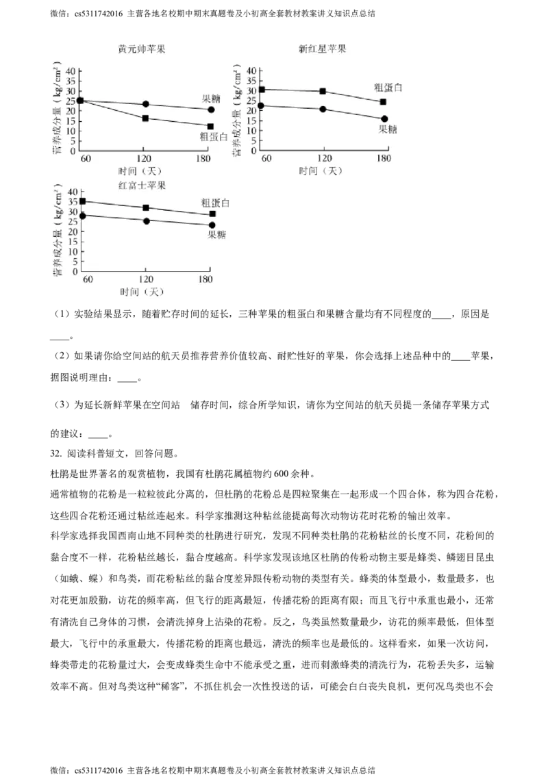 精品解析：北京市东城区2023-2024学年七年级上学期期末生物试题（原卷版）(1)_北京初中期末题_C605-京七八九_B京生物七八九_北京7上生物_2022-2024_北京生物7上期末