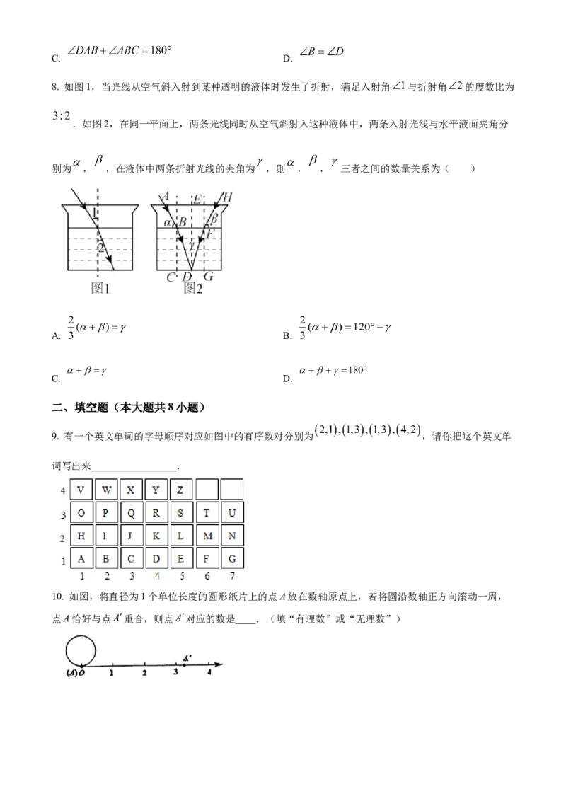 精品解析：北京市回民中学2022-2023学年七年级下学期期中数学试卷（原卷版）(1)_北京初中期末题_C605-京七八九_B京市数学七八九_北京7下数学_2022-2024_北京数学7下期中