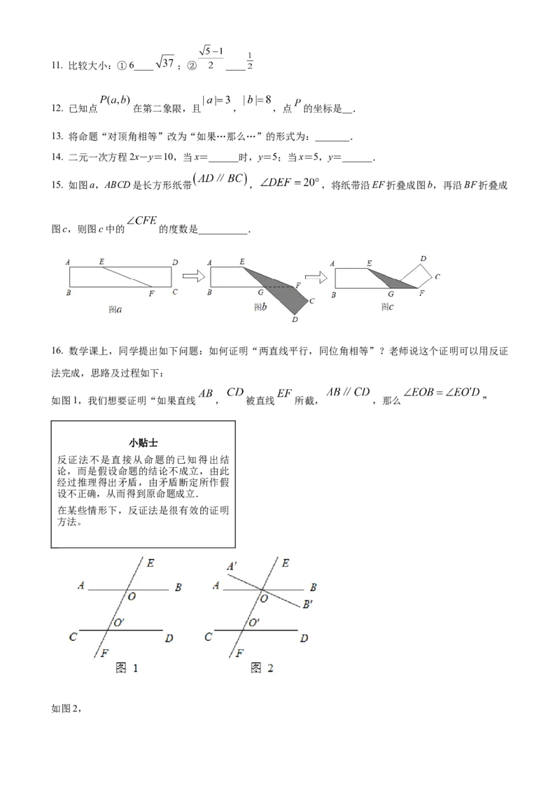 精品解析：北京市回民中学2022-2023学年七年级下学期期中数学试卷（原卷版）(1)_北京初中期末题_C605-京七八九_B京市数学七八九_北京7下数学_2022-2024_北京数学7下期中