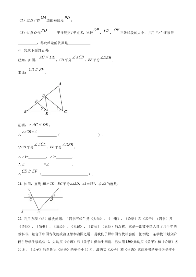 精品解析：北京市回民中学2022-2023学年七年级下学期期中数学试卷（原卷版）(1)_北京初中期末题_C605-京七八九_B京市数学七八九_北京7下数学_2022-2024_北京数学7下期中