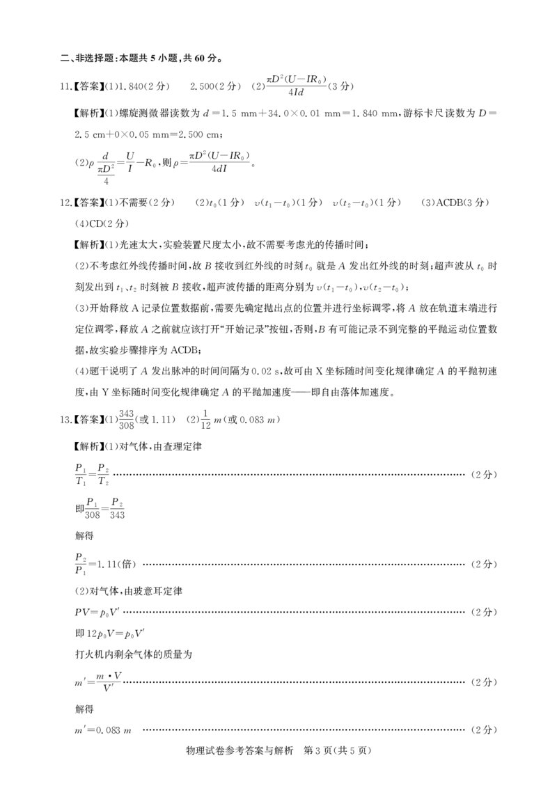 圆创高三11月联考物理答案与解析_A1502026各地模拟卷（超值！）_11月_241108湖北省高中名校联盟2025届高三11月第二次联合测评（圆创联盟）_物理
