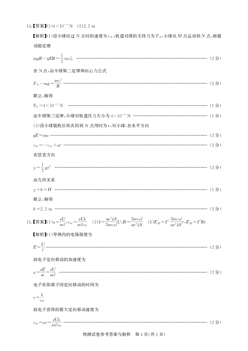圆创高三11月联考物理答案与解析_A1502026各地模拟卷（超值！）_11月_241108湖北省高中名校联盟2025届高三11月第二次联合测评（圆创联盟）_物理