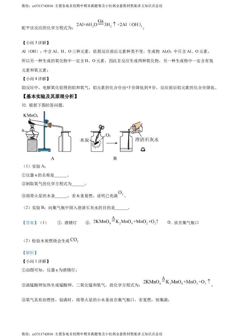 精品解析：2024年北京市顺义区中考一模化学试题（解析版）(1)_北京初中期末题_C605-京七八九_B京化学七八九_北京9下化学（含中考模拟）_北京化学9下一二模