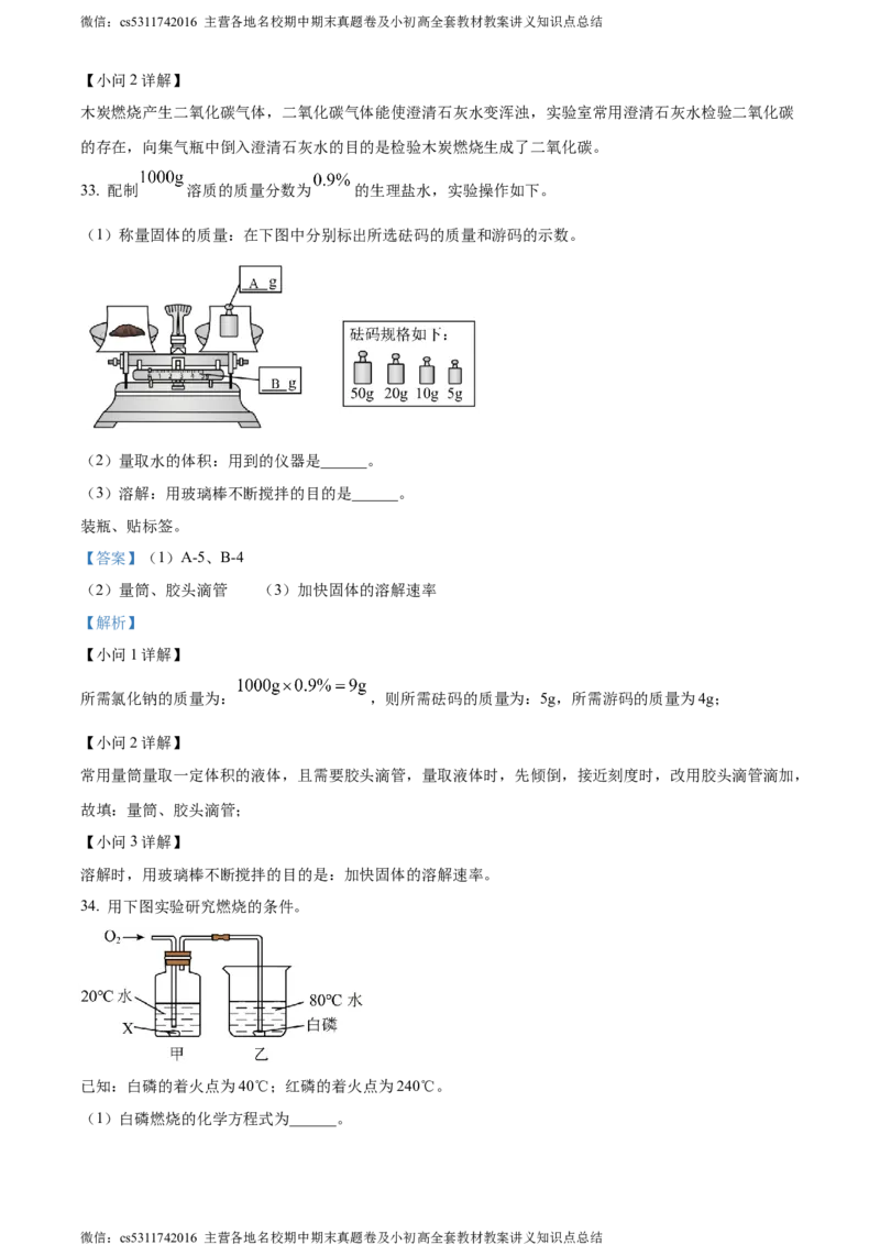 精品解析：2024年北京市顺义区中考一模化学试题（解析版）(1)_北京初中期末题_C605-京七八九_B京化学七八九_北京9下化学（含中考模拟）_北京化学9下一二模