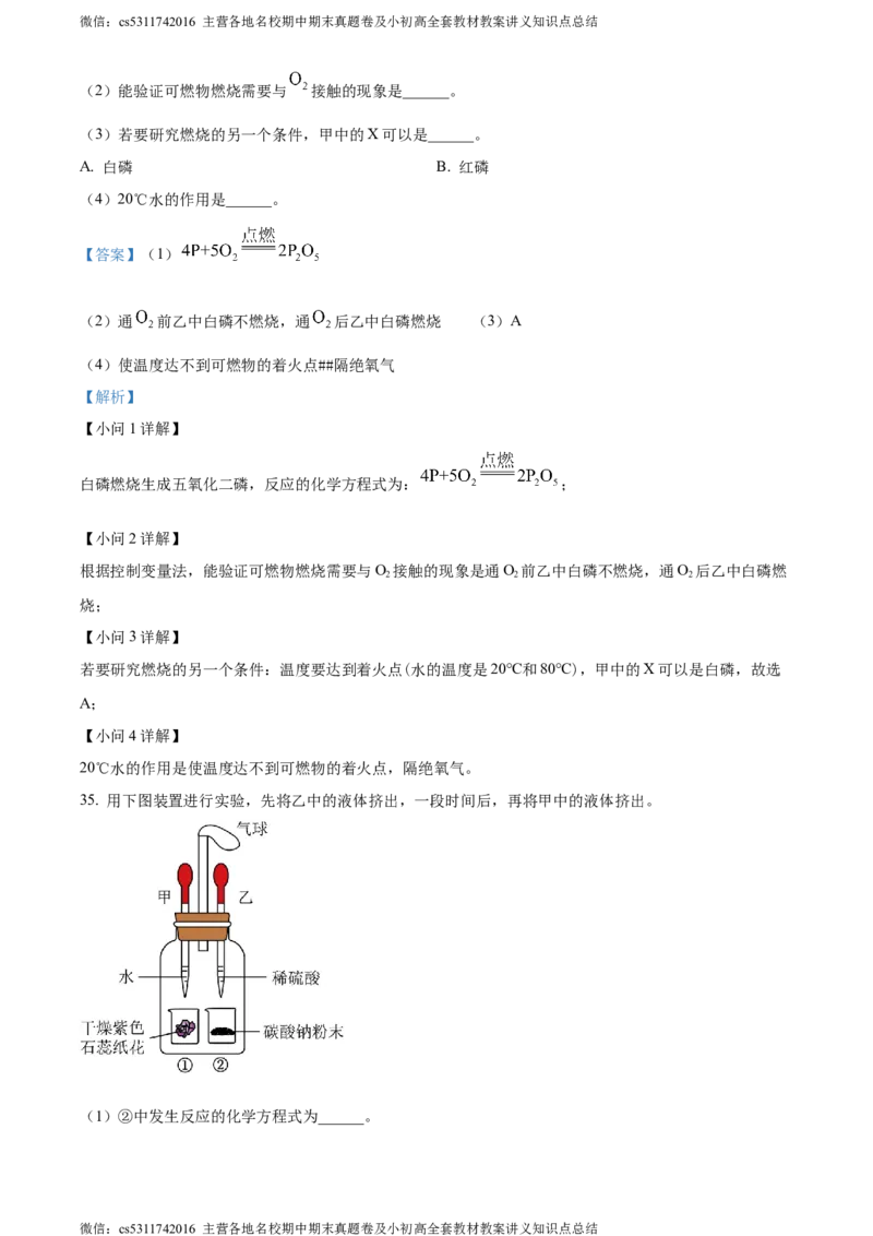 精品解析：2024年北京市顺义区中考一模化学试题（解析版）(1)_北京初中期末题_C605-京七八九_B京化学七八九_北京9下化学（含中考模拟）_北京化学9下一二模